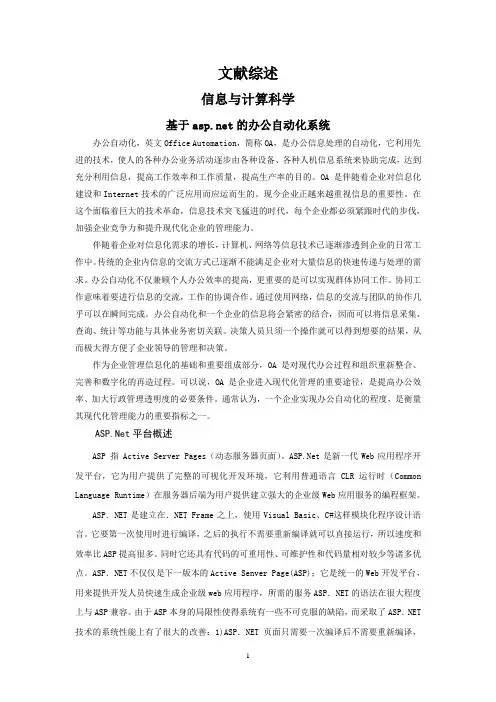 基于asp net的办公自动化系统【文献综述】