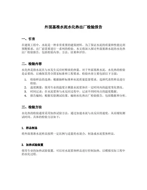 外面基准水泥水化热出厂检验报告