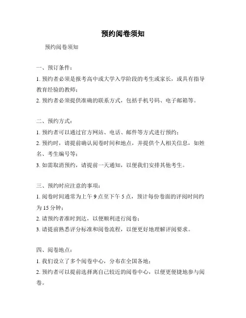 预约阅卷须知