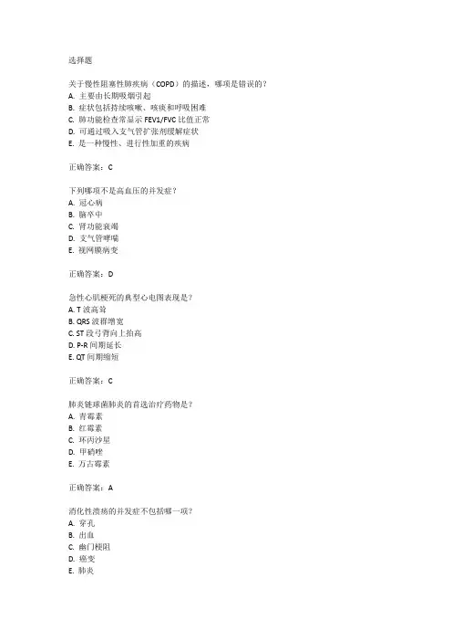 2024规培考试内科试题