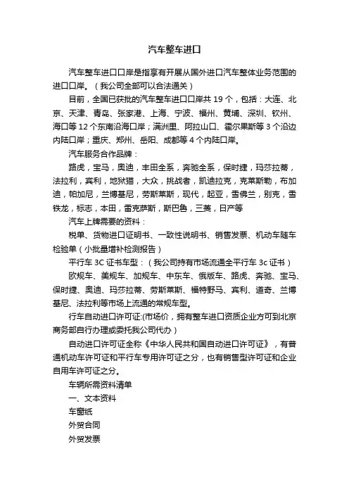 汽车整车进口