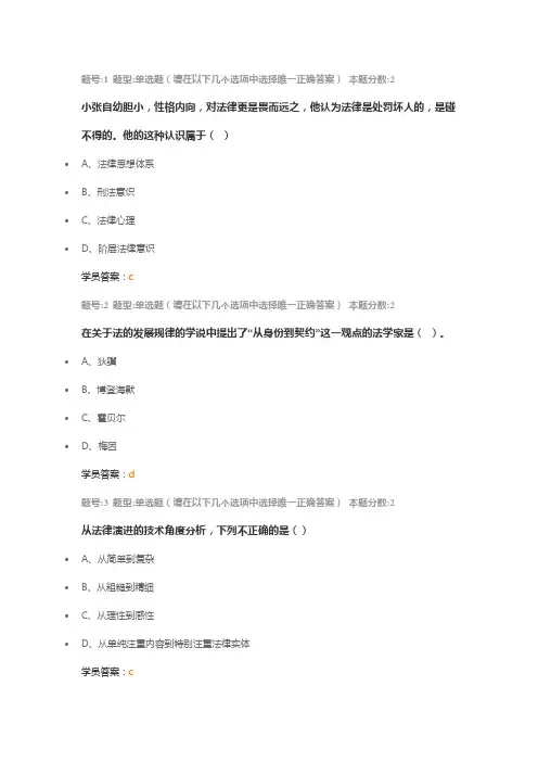 南大网络函授法理学第一次作业