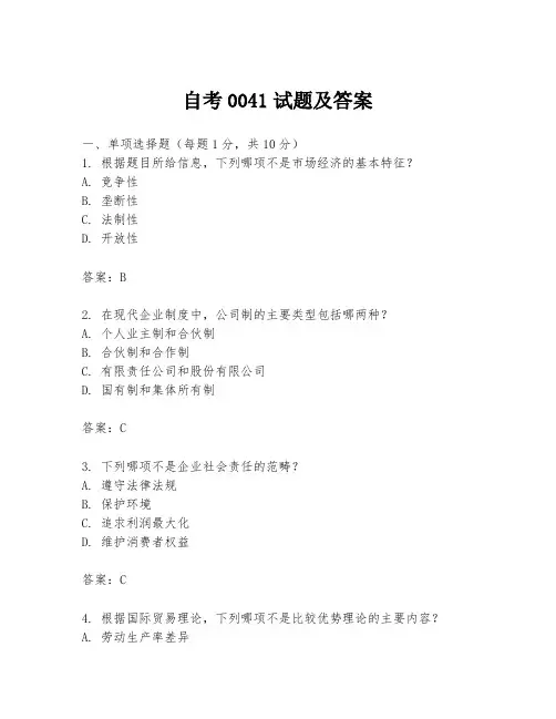 自考0041试题及答案