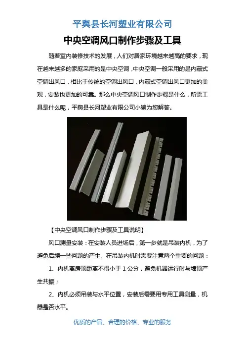 中央空调风口制作步骤及工具