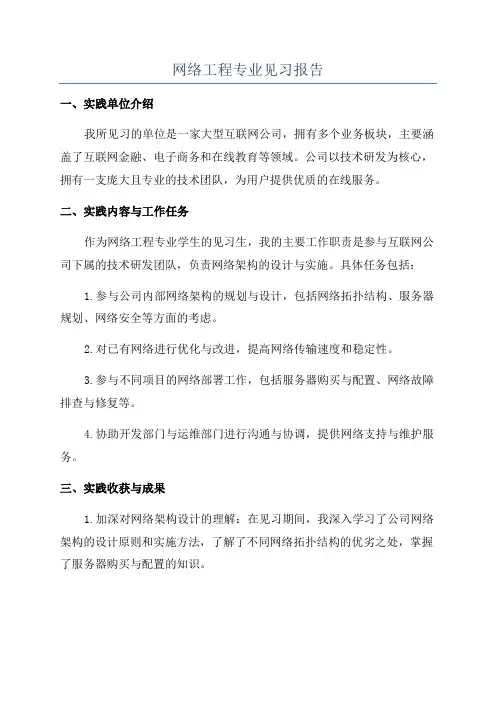 网络工程专业见习报告