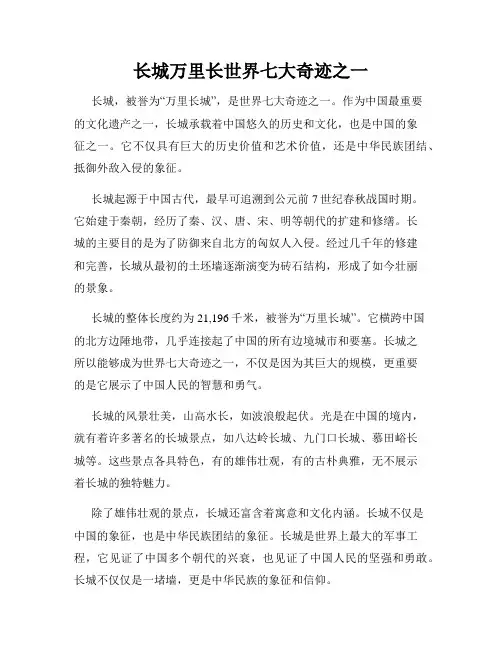 长城万里长世界七大奇迹之一