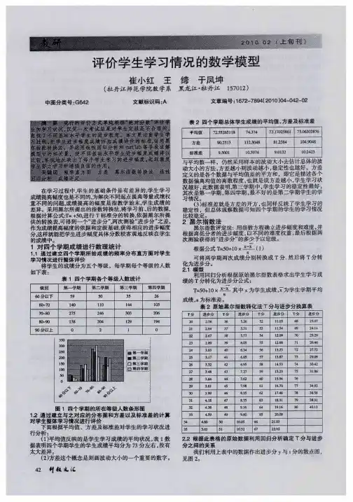 评价学生学习情况的数学模型