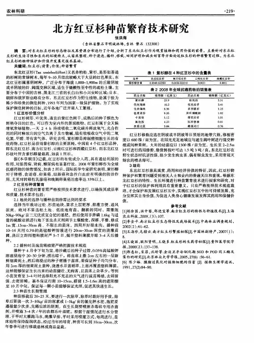 北方红豆杉种苗繁育技术研究