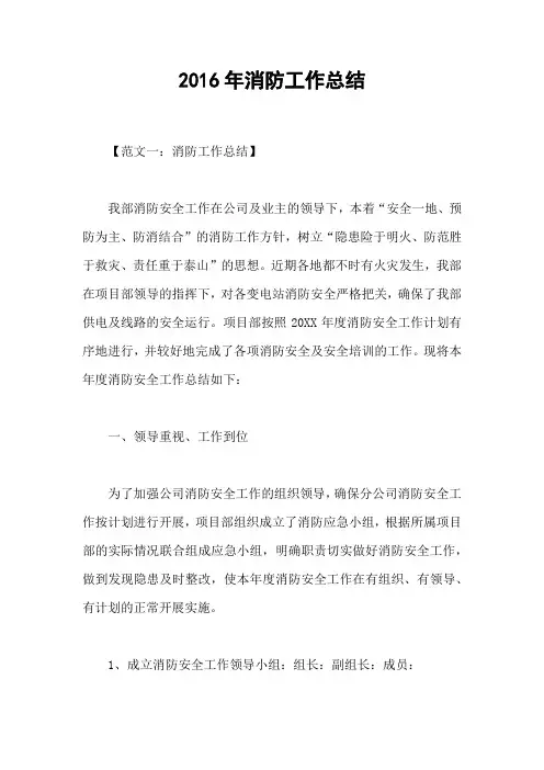 2016年消防工作总结