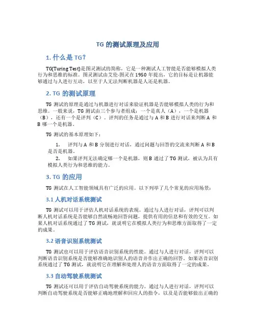 TG的测试原理及应用