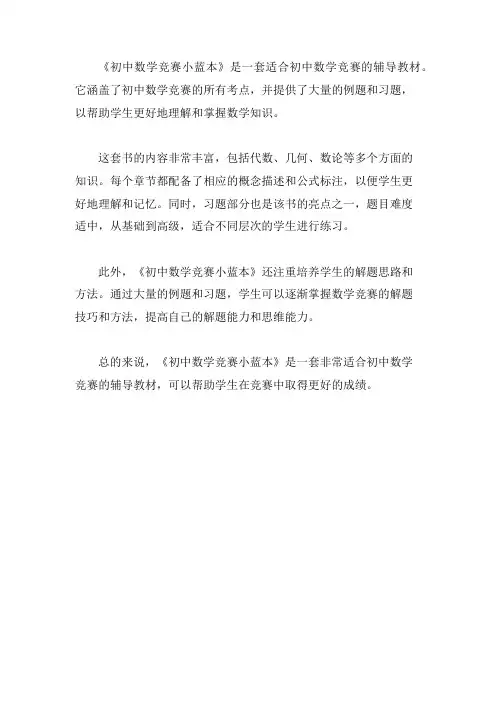 48 初中数学竞赛小蓝本