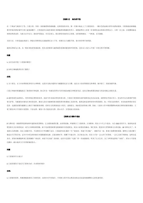 礼宾服务案例