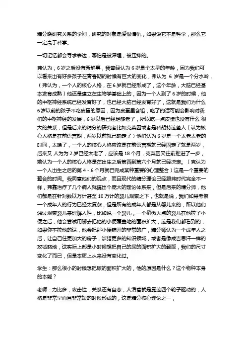 核心人格的形成