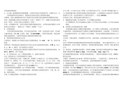 风景建筑结构构造考试要点