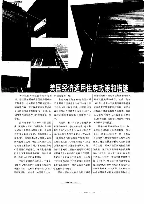 美国经济适用信房政策和措施