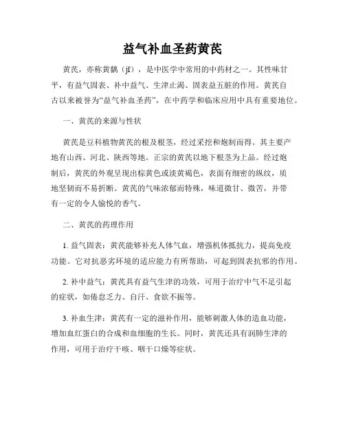 益气补血圣药黄芪