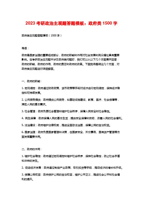 2023考研政治主观题答题模板：政府类