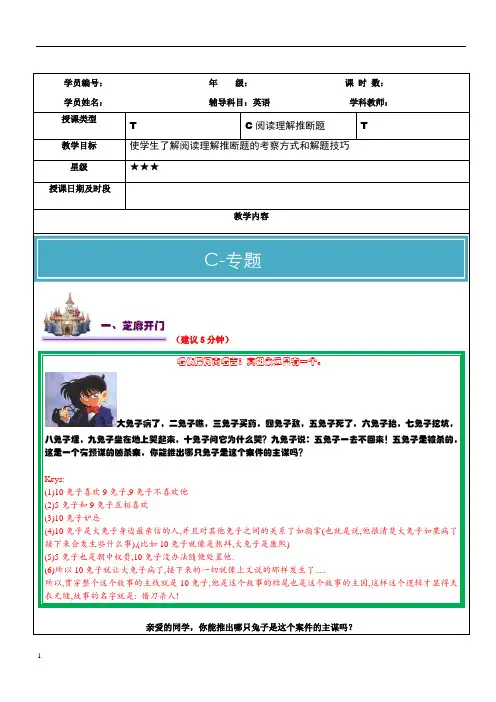 初三中考英语阅读理解专题之推段题解题技巧讲义教案(含练习答案)