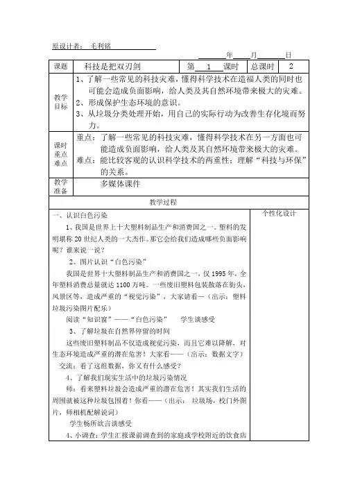 《科技是把双刃剑》教案