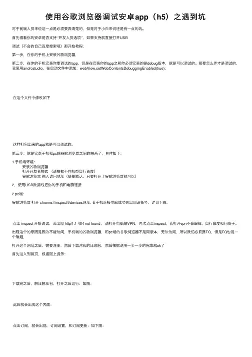 使用谷歌浏览器调试安卓app（h5）之遇到坑