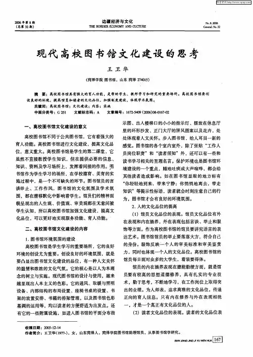 现代高校图书馆文化建设的思考