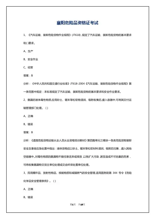 襄阳危险品资格证考试