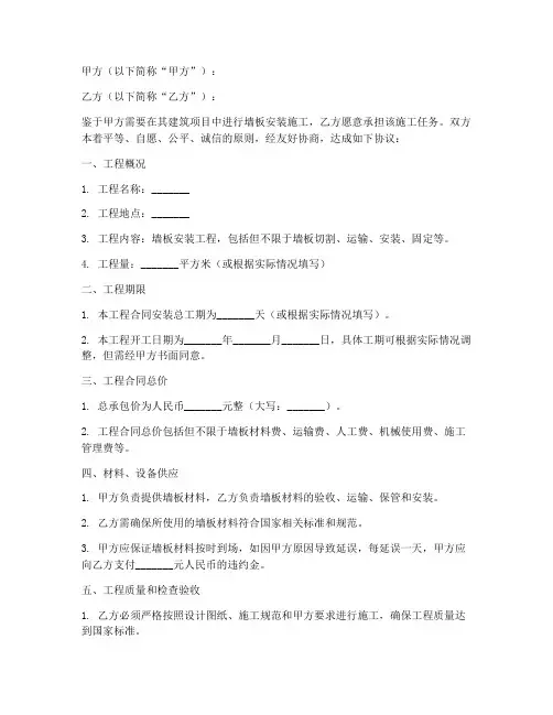墙板安装施工承包合同模板