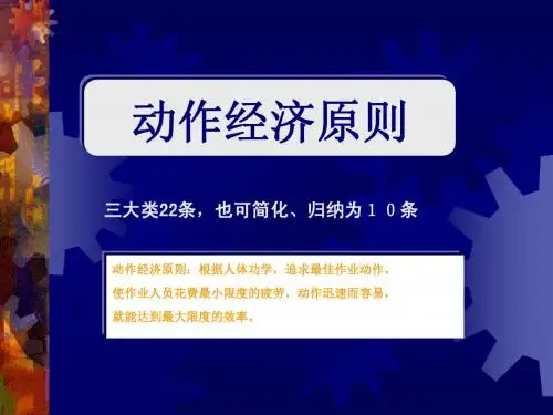 3.动作经济原则(DL)