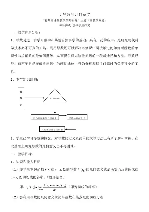 高中数学新北师大版精品教案《2.2导数的几何意义》