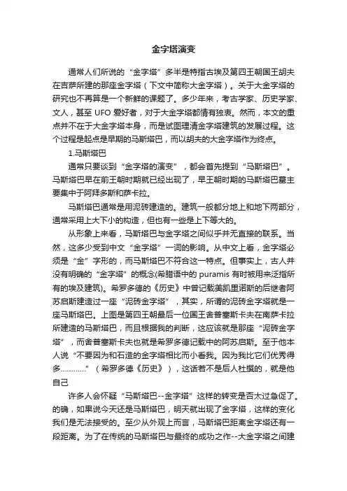金字塔演变