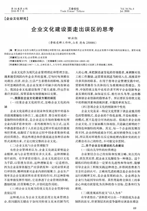 企业文化建设要走出误区的思考
