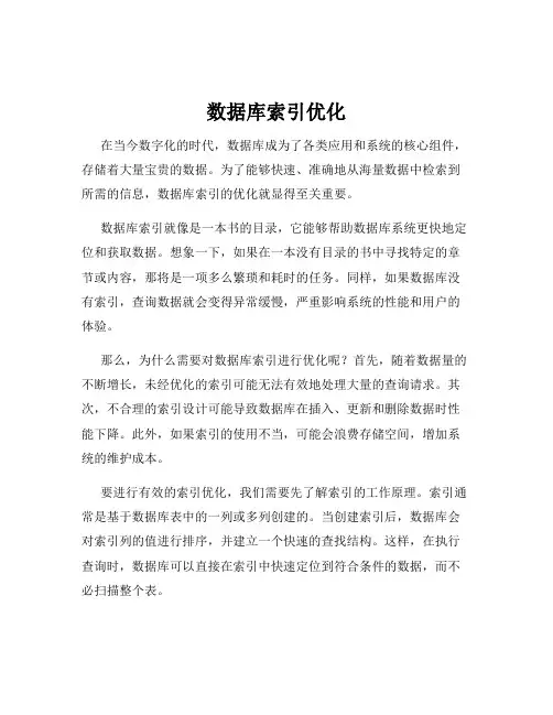 数据库索引优化