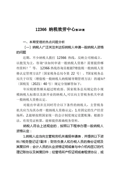 纳税服务中心关于常见纳税热点问题的解答(共11页)