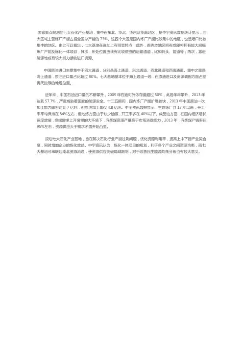 七大石化产业基地的特点