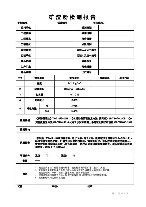 矿渣粉检测报告模板