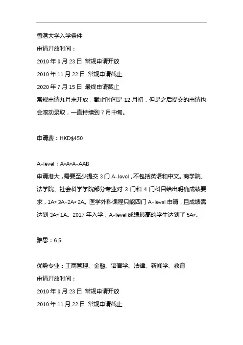 香港大学入学条件
