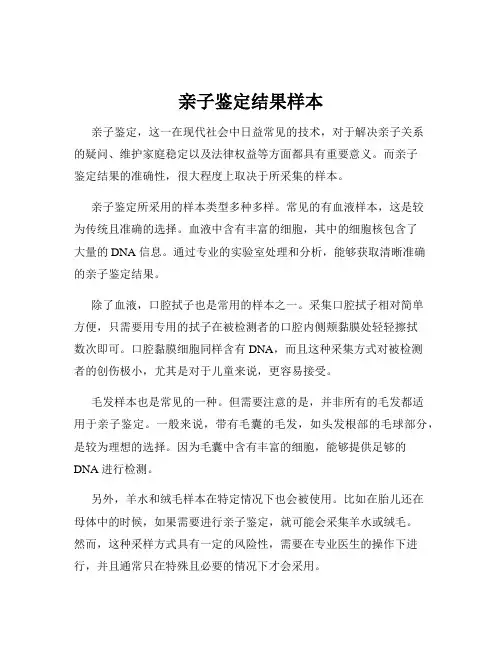 亲子鉴定结果样本