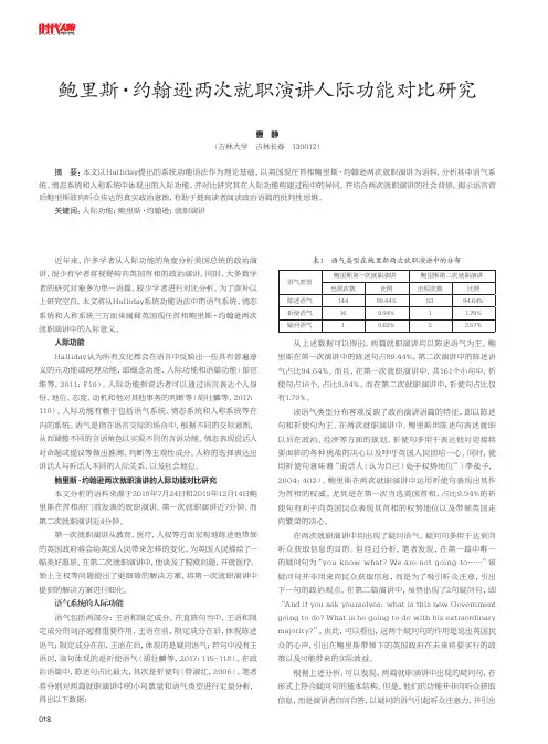 鲍里斯·约翰逊两次就职演讲人际功能对比研究