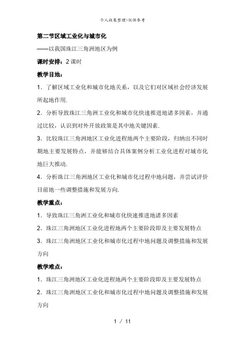 4-2区域工业化与城市化 教案