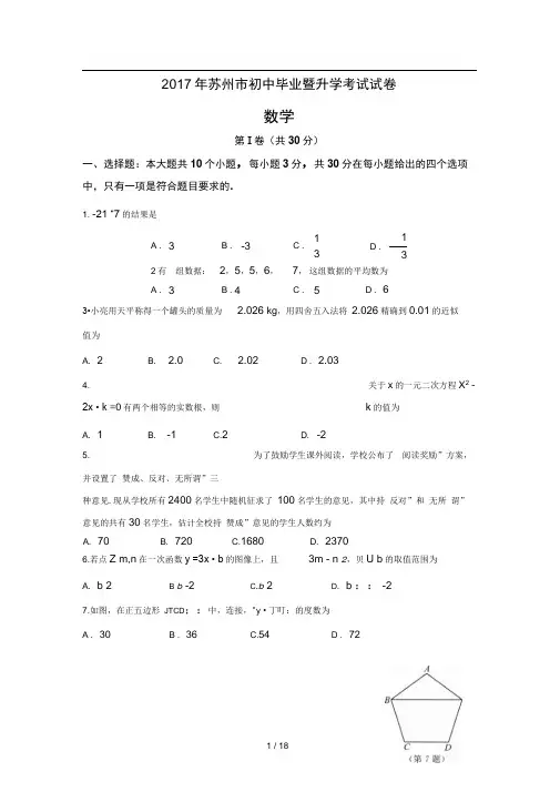 2017年江苏省苏州市中考数学试题及答案