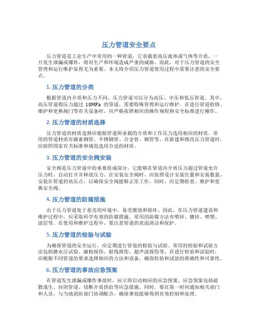 压力管道安全要点