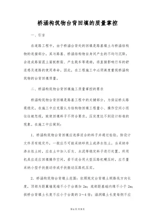 桥涵构筑物台背回填的质量控制