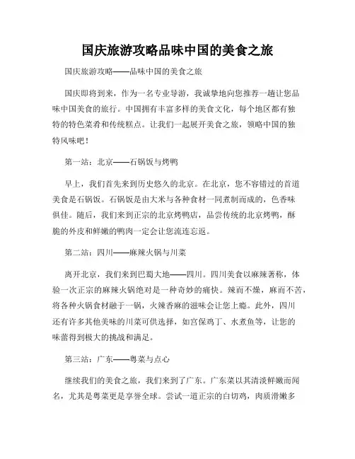 国庆旅游攻略品味中国的美食之旅