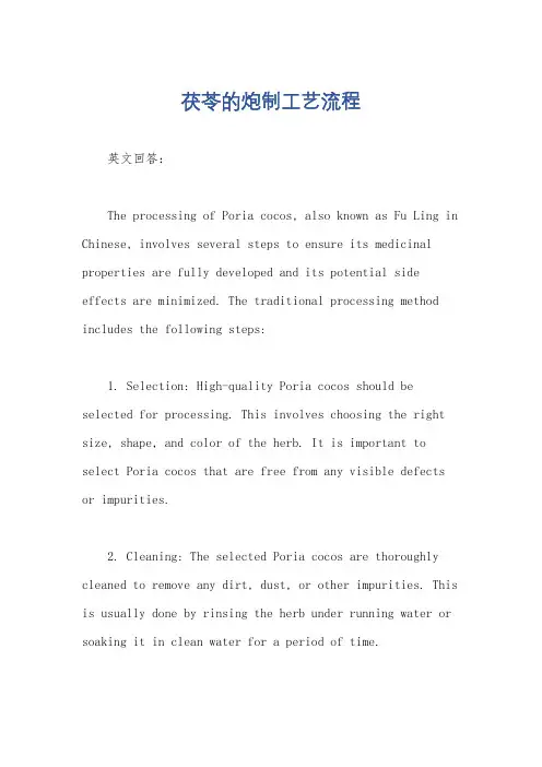 茯苓的炮制工艺流程