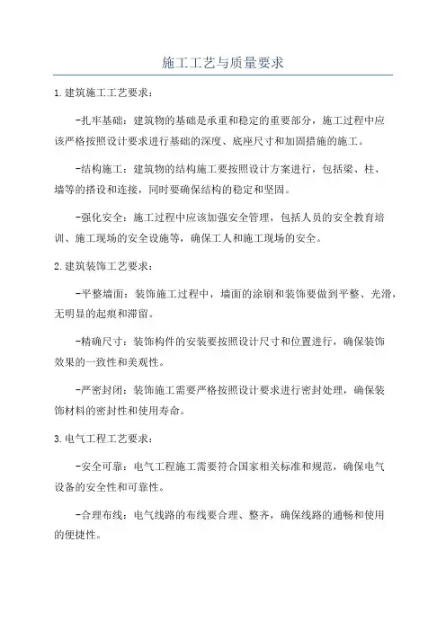 施工工艺与质量要求