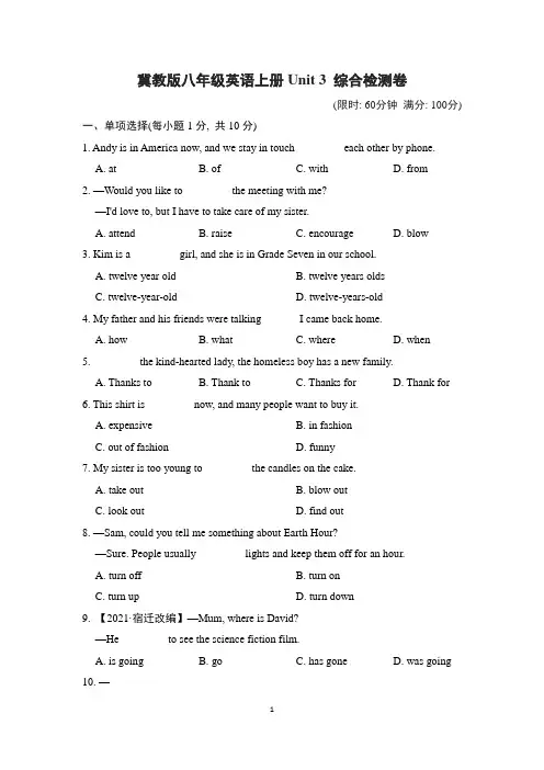 冀教版八年级英语上册Unit 3 综合检测卷含答案
