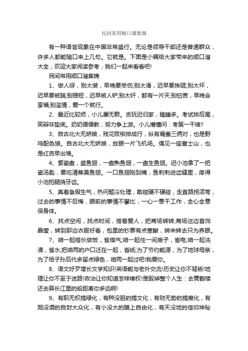 民间常用顺口溜集锦_顺口溜