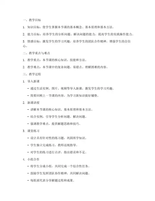优质课示范教案范文模板