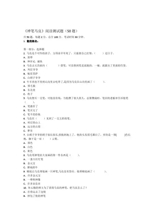 神笔马良阅读测试题50题