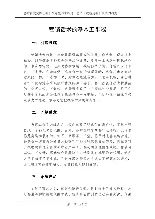 营销话术的基本五步骤